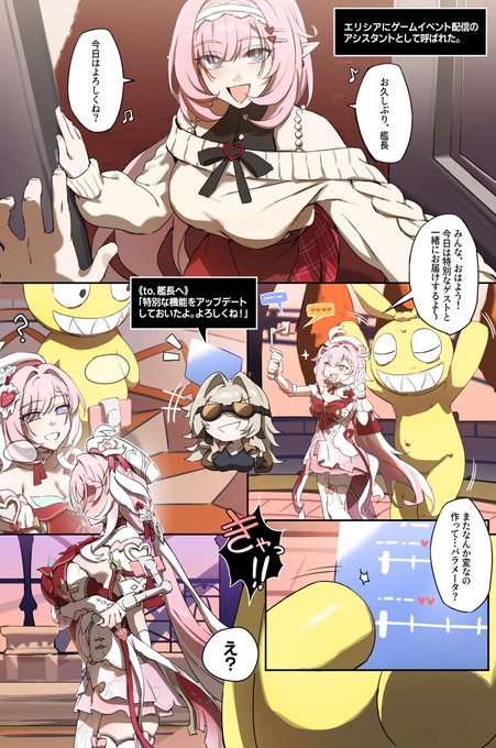 艦長がエリシアにイタズラして仕返しされる漫画 