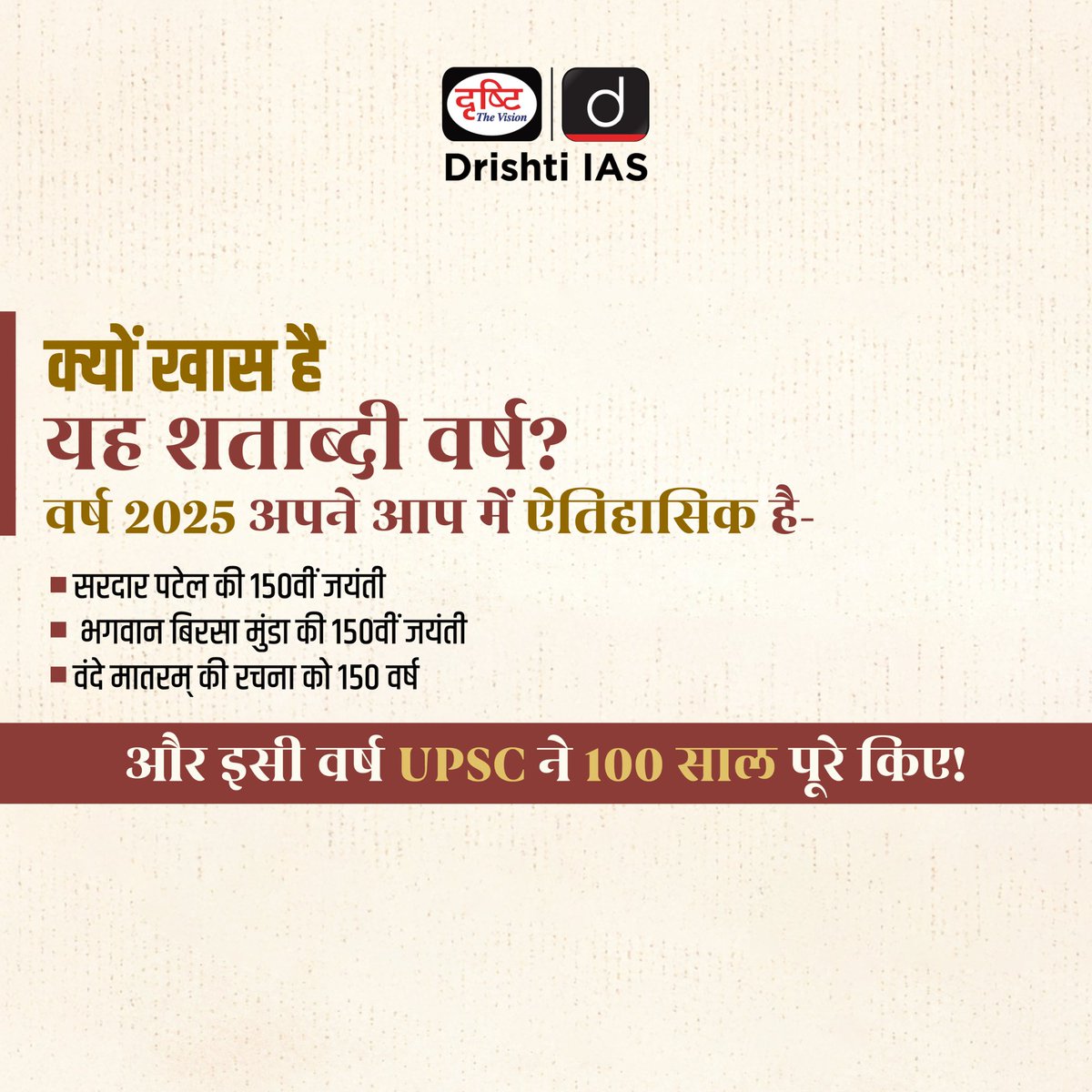 drishtiias's tweet image. UPSC के 100 साल-भारत के प्रशासन का नया अध्याय शुरू!
स्वाइप करें और जानें UPSC@100 की नई दिशा।
.
#UPSC100Years #UPSCReforms #UPSC2025 #UPSCConference #TalentBridge #CivilServicesIndia #DrishtiIAS