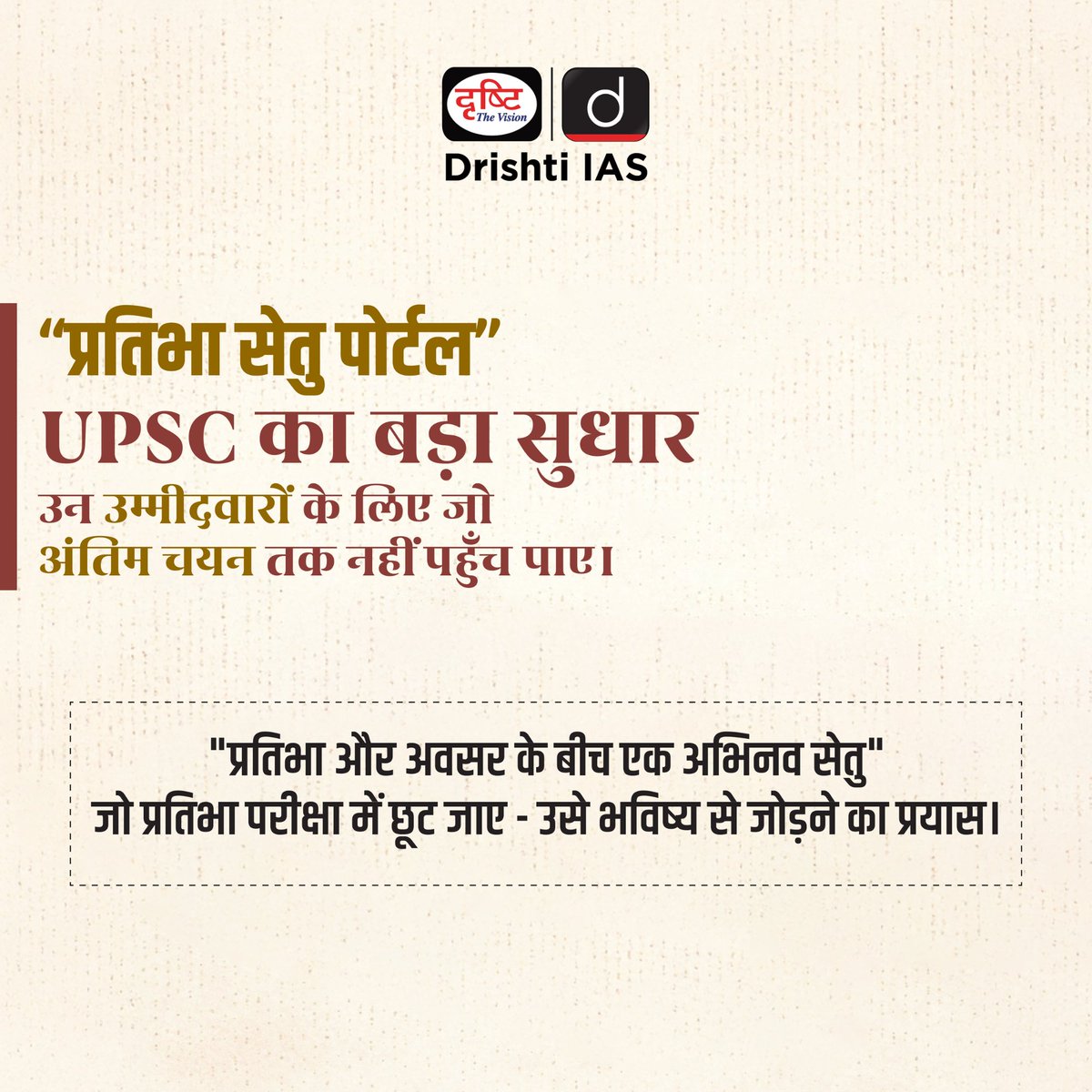 drishtiias's tweet image. UPSC के 100 साल-भारत के प्रशासन का नया अध्याय शुरू!
स्वाइप करें और जानें UPSC@100 की नई दिशा।
.
#UPSC100Years #UPSCReforms #UPSC2025 #UPSCConference #TalentBridge #CivilServicesIndia #DrishtiIAS