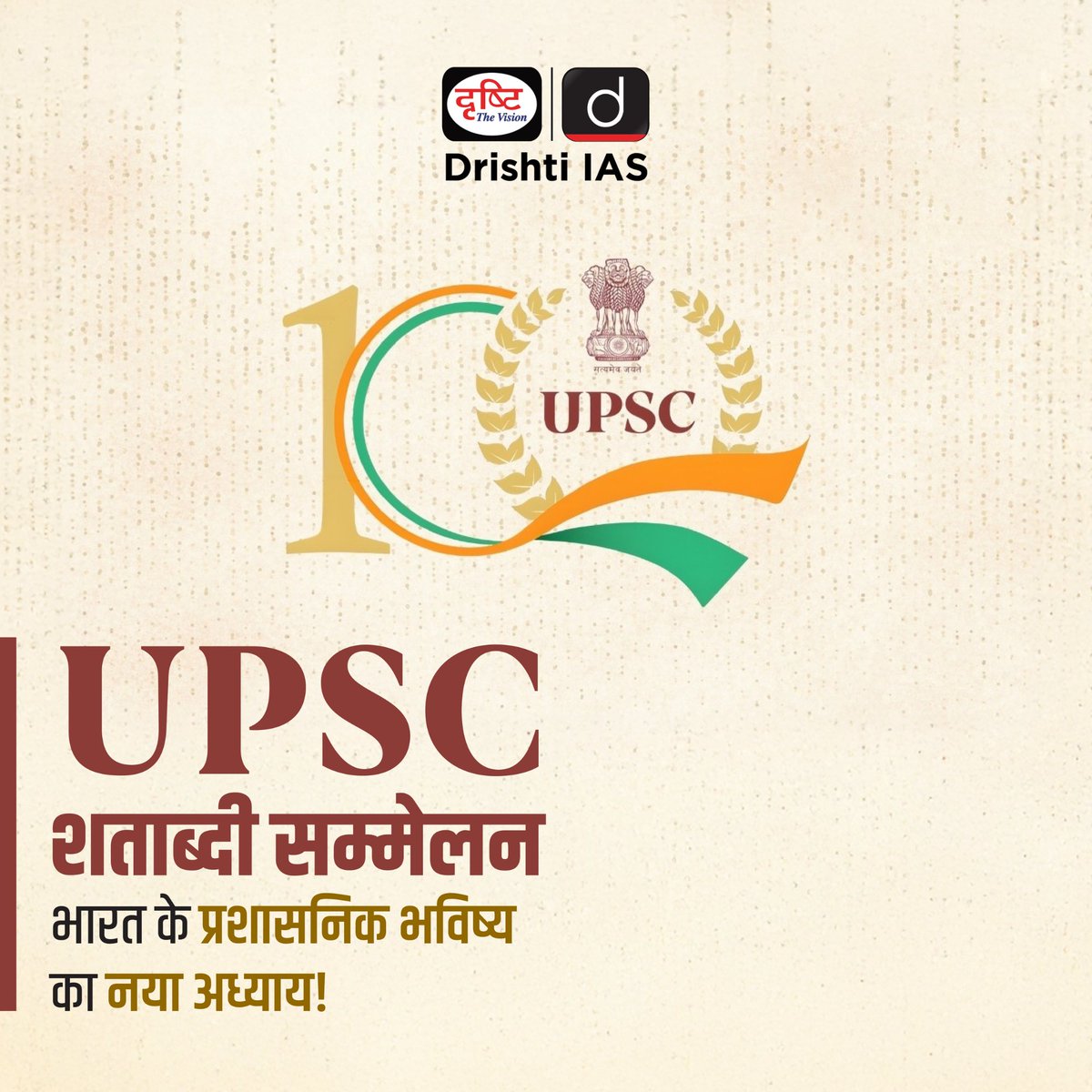 drishtiias's tweet image. UPSC के 100 साल-भारत के प्रशासन का नया अध्याय शुरू!
स्वाइप करें और जानें UPSC@100 की नई दिशा।
.
#UPSC100Years #UPSCReforms #UPSC2025 #UPSCConference #TalentBridge #CivilServicesIndia #DrishtiIAS