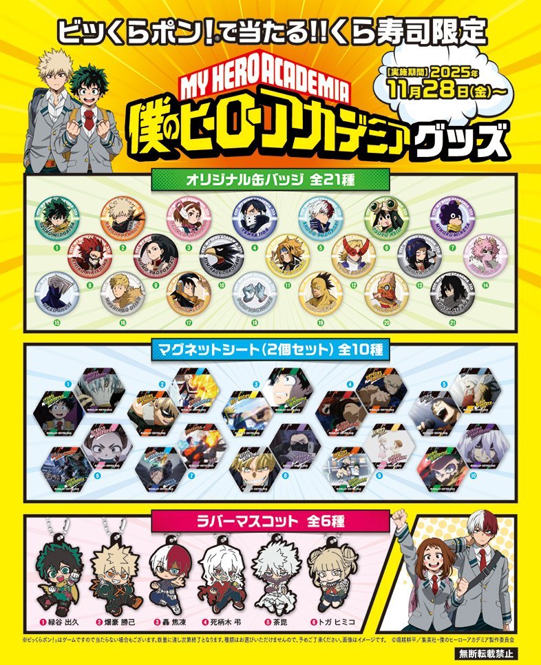 くら寿司×ヒロアカ コラボ✨11/28(金)～ 🌟ビッくらポン:缶バッジ