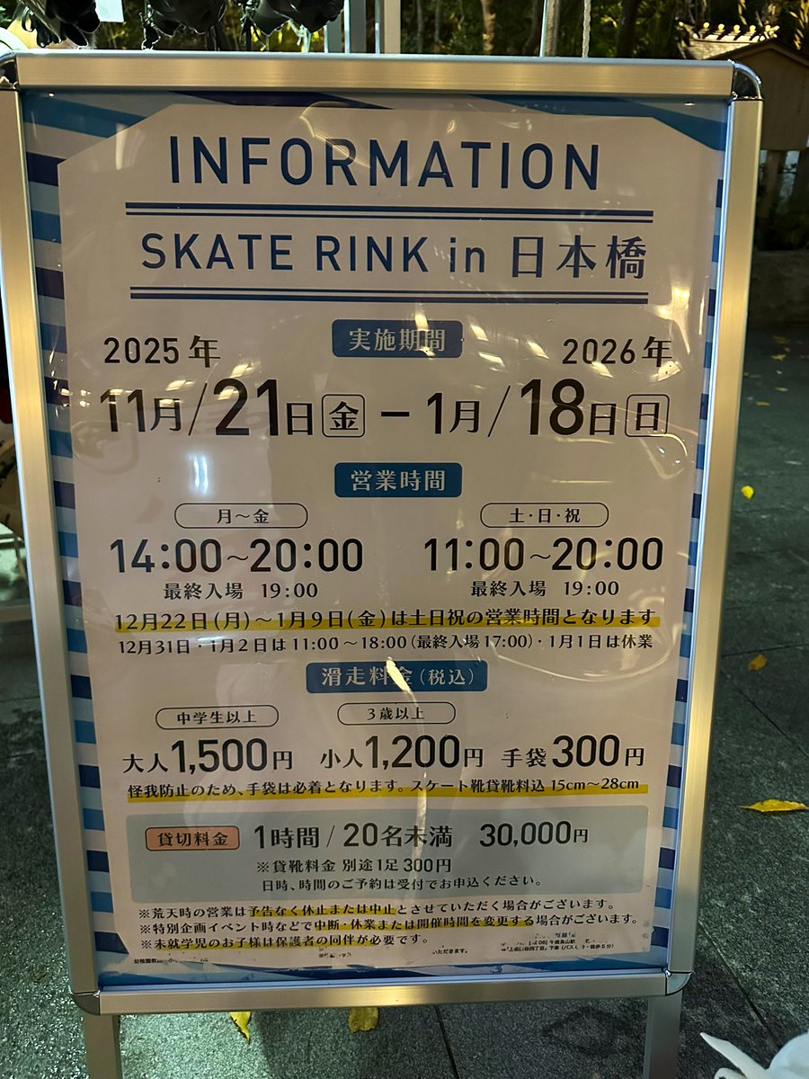 nihonbashi3LDK's tweet image. 家族で、恋人と、仕事の合間に…
日本橋でスケートしたい方居たらぜひ！
#日本橋　#コレド室町 #スケート