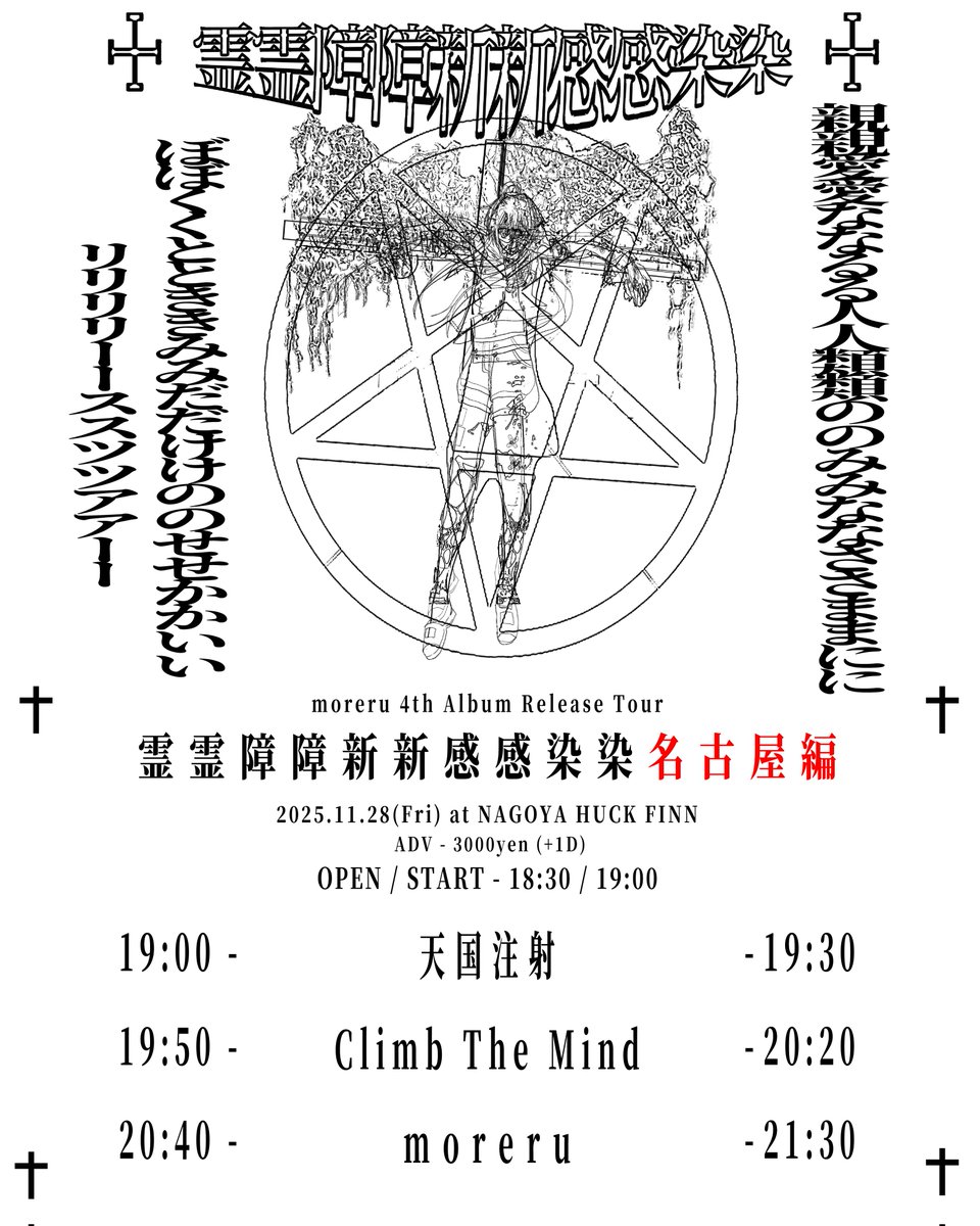 moreru__'s tweet image. ☩☩霊霊障障新新感感染染関関西西編☩☩

11.28(Fri) 名古屋編
11.30(Sun) 京都編
12.01(Mon) 大阪編

明明日日かかららでですす
おたたののししみみにに

🎫:t.livepocket.jp/t/moreru4th_to…