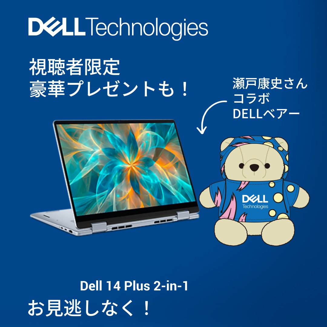 🎉 瀬戸康史 × DELL ブラックフライデーLIVE配信中！ 🎉​ 📢 豪華