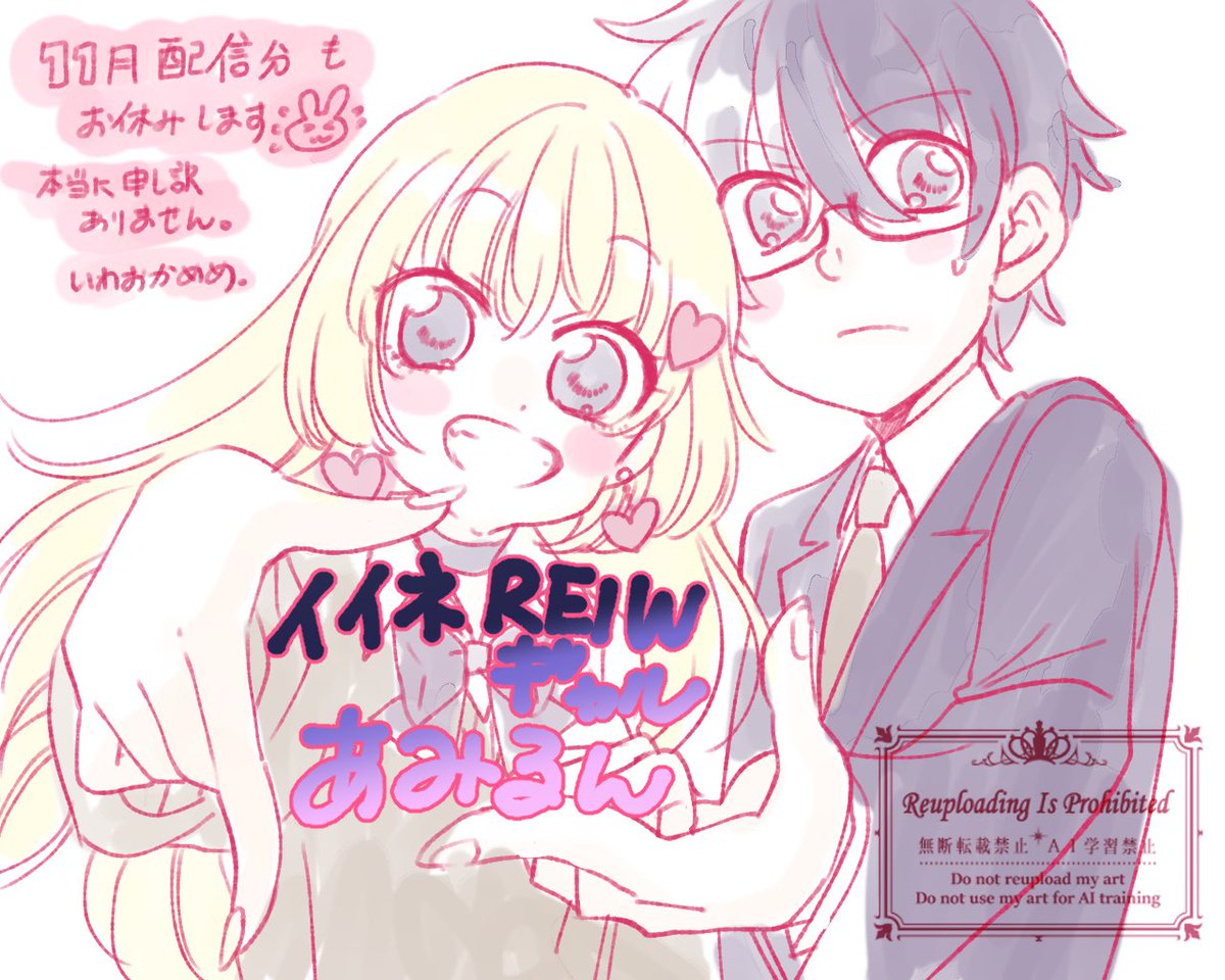【お詫び】
毎月第4水曜日配信のイイネreiwaギャルあみるんは今月もお休みさせていただきます🙇‍♀️
必ず帰ってきます🐰

前のお話はこちら

ciao.shogakukan.co.jp/comics/title/0…