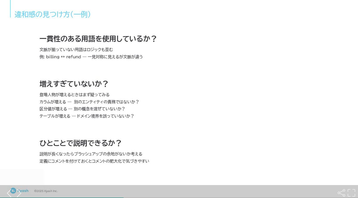 AIのアウトプットに対する違和感の見つけ方の一例が言語化されていてよい #finatext_kyash_ai
speakerdeck.com/kuruwic/ming-m…