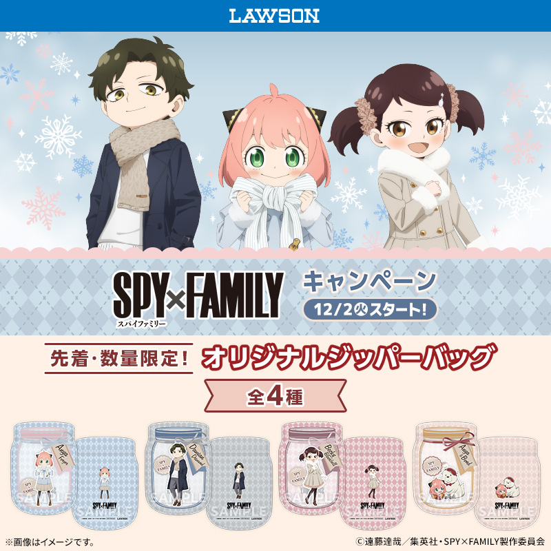 SPY×FAMILY ( スパイファミリー ) グッズ情報 (@SPYxFAMILYinfo