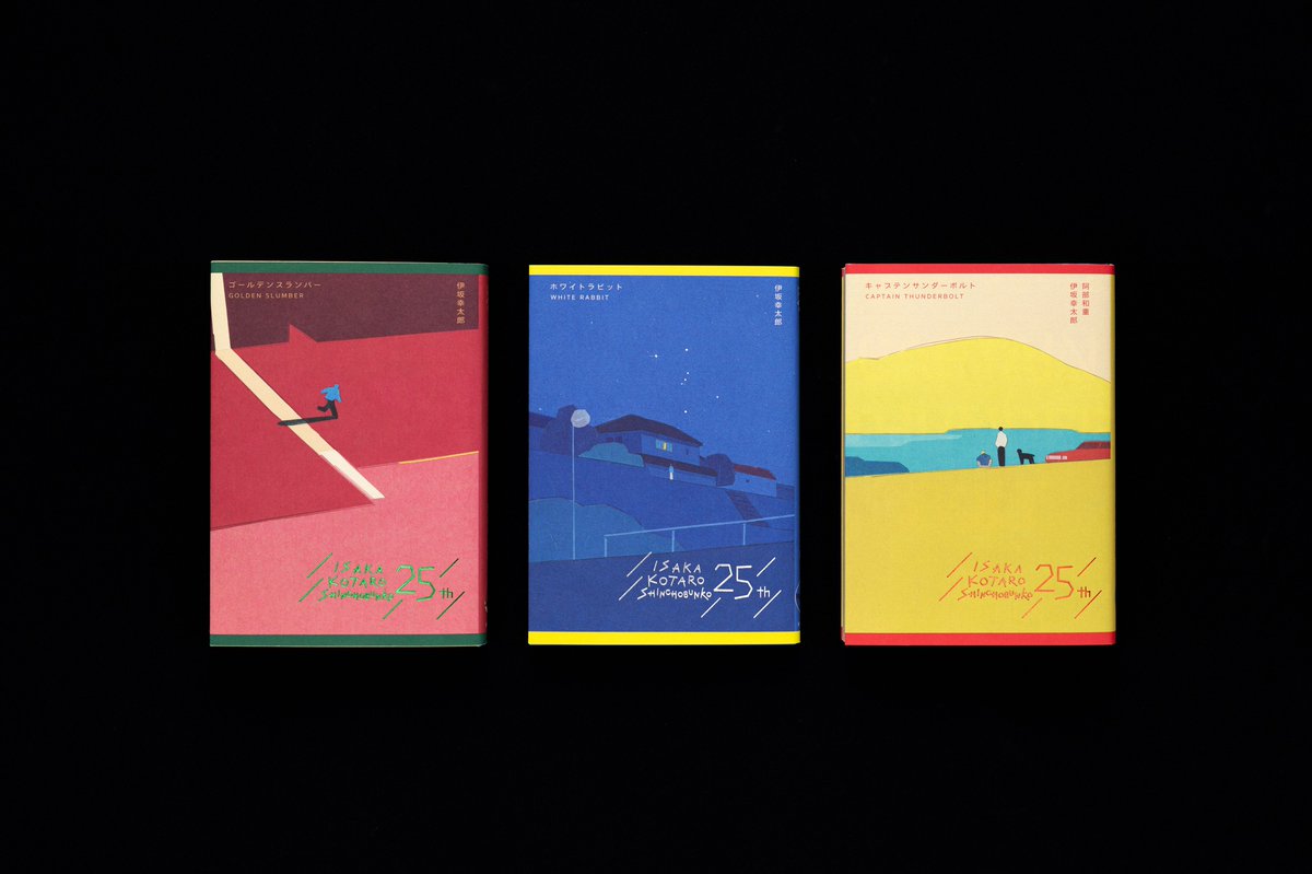 伊坂幸太郎作家生活25周年フェア／ 2000年12月に『オーデュボンの祈り