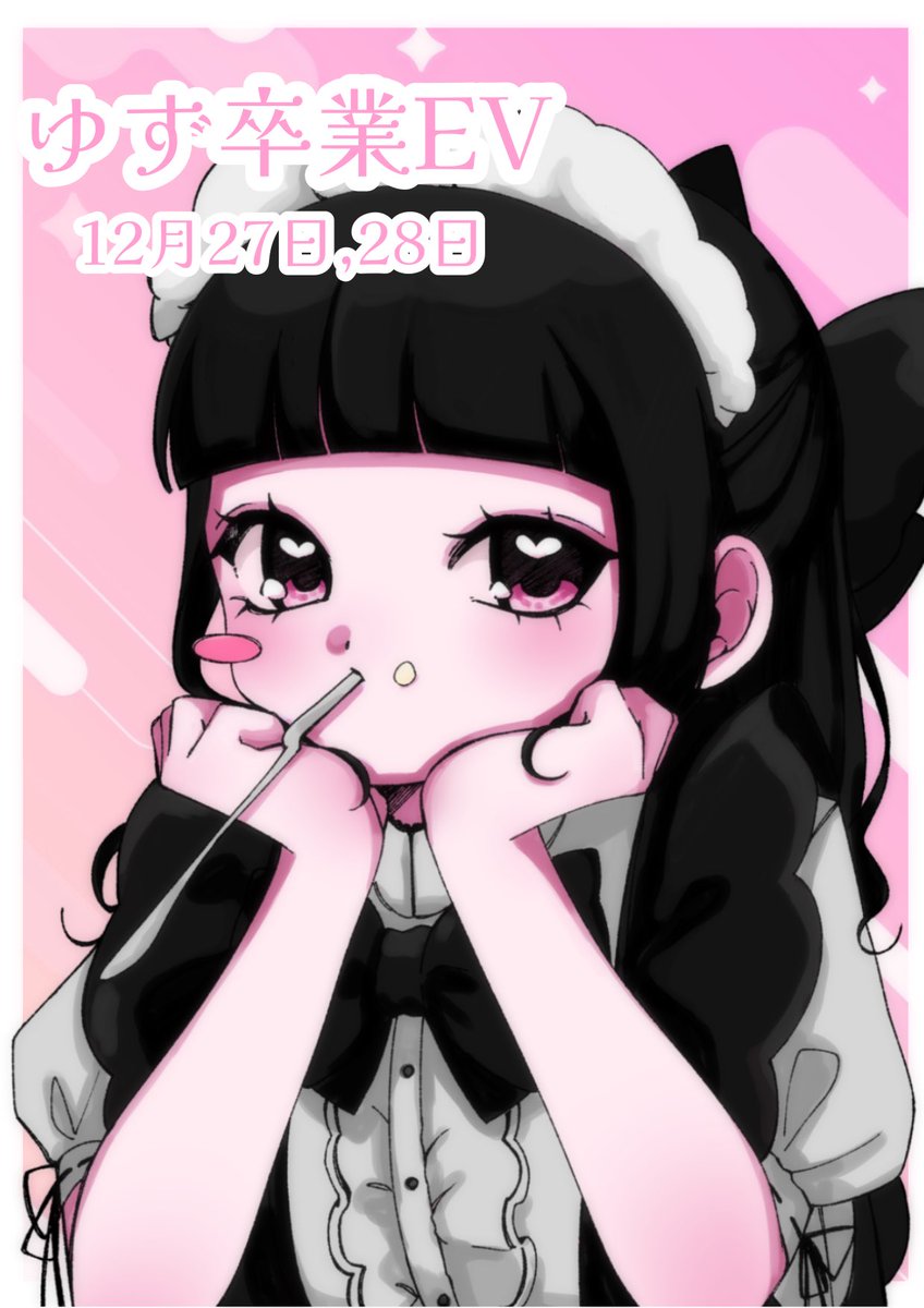 ゆ に🦄🍬@めいどたいむ (@Unichan_time) / Posts / X