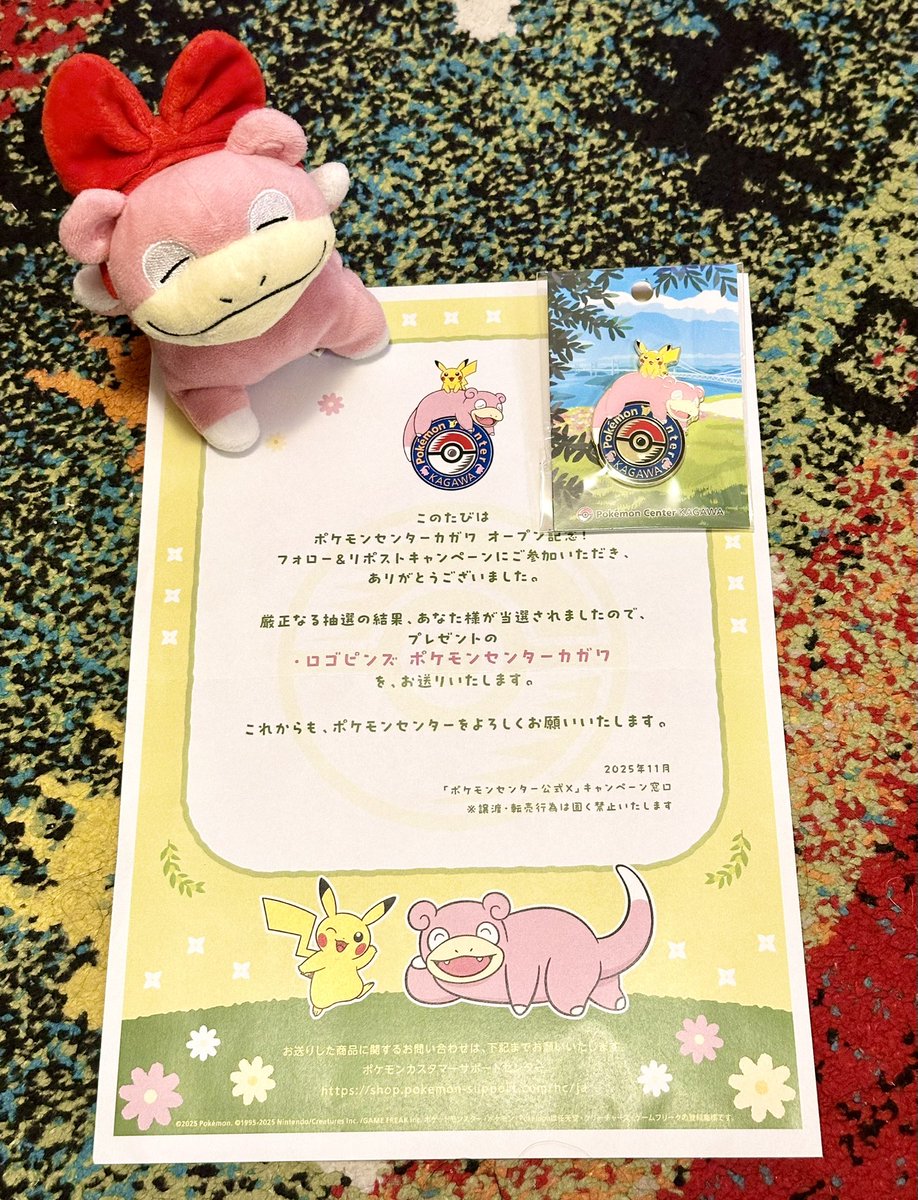 なんと！ポケモンセンター公式のプレゼントに当選しました！ ポケモン