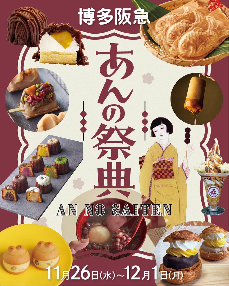 hakata_hankyu's tweet photo. 【あんの祭典】
日本あんこ協会　にしい氏によるイベント開催！
日常で楽しむあんこトークショー(自由参加)や、食べ比べイベント(有料・事前お申込み)も！

◎ 11月29日(土)～30日(日)　
※詳しい時間は下記リンク、HPよりご確認ください。
◎8階 催場
https://t.co/9lgfl6bDHd https://t.co/9VBGKgrruM