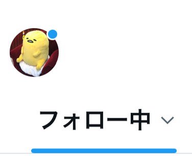 フォロー中の🔽から並べ替えたら直った😂