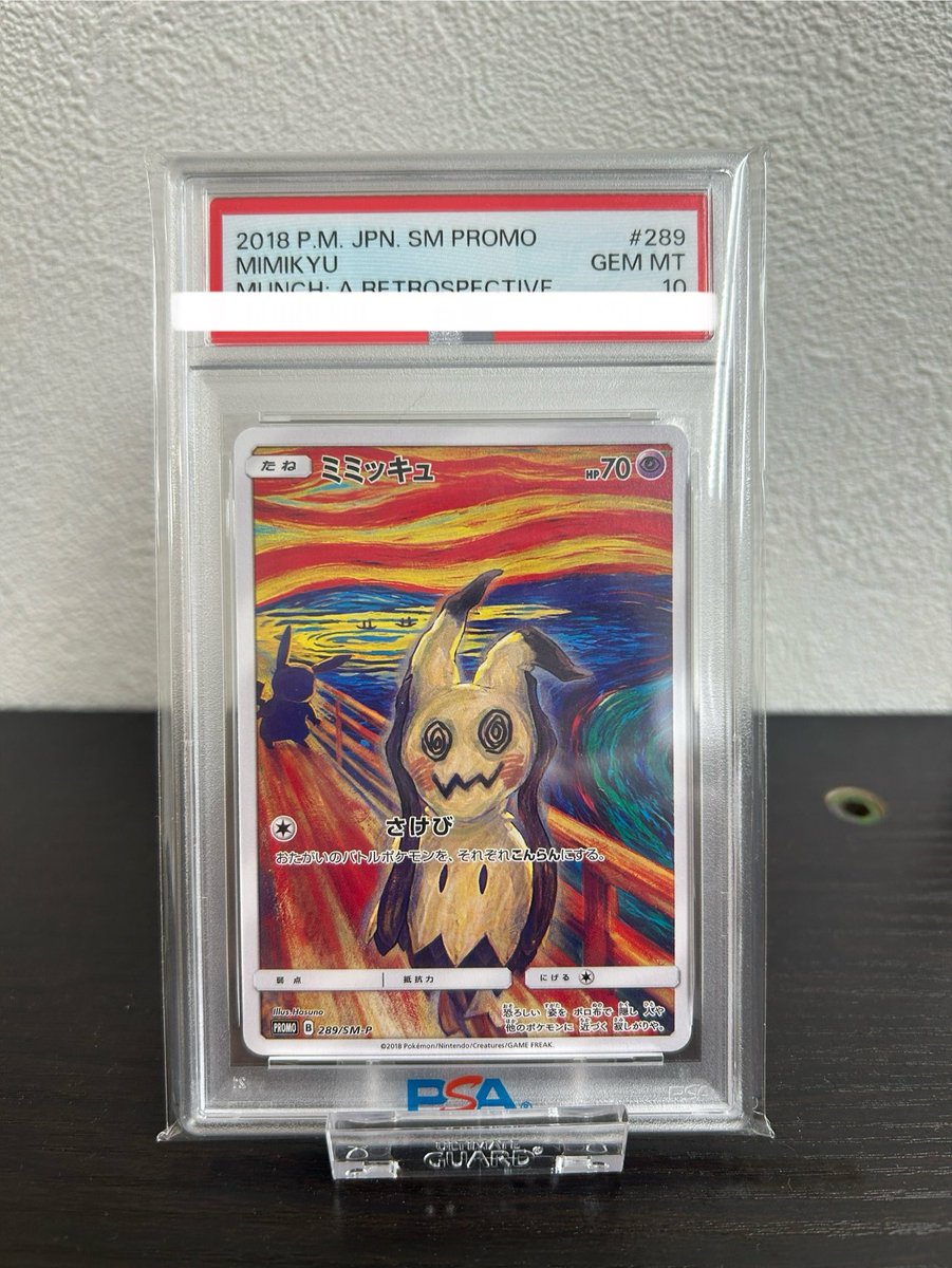 🔥ポケカ入荷情報🔥 ミミッキュ ムンク展: プロモ[SM-P 289