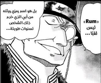 #فانز_كونان 

موضوع وراثة الأسماء في المنظمة كان صادم بالنسبة إليّ خاصةً عندما قال رَم انه ورث اسمه مِنْ والده قرأت الفريم ثلاث مرات حتى أستوعب في وقتها هذا الكلام 

بالإضافة إلى والد رَم ذكره ليس مِنْ فراغ خاصةً انه كان يعمل مع كاراسوما لوقت طويل جدًا