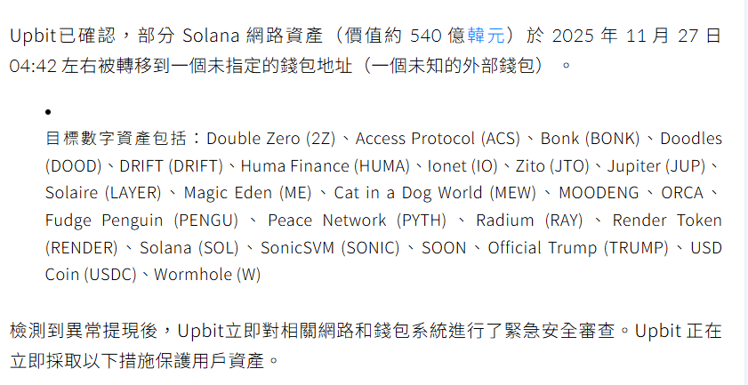 cye_daniel's tweet photo. Upbit 又被黑，这次是不是有点“巧”了

凌晨，Upbit 被转走 $36M Solana 资产。
照例暂停充提，照例全���赔付。
但重点根本不在损失，而在 —— 时机。

昨天，韩国最大媒体集团 Naver 刚宣布要收购 Upbit 母公司 Dunamu，估值 $10.3B。
今天，安全事故爆发。
这不是黑客，是估值谈判的“核弹”。

买方：安全风险、赔付成本、监管压力，统统拿来压价；
卖方：我们能扛、有记录、有实力，但主动权已经不在自己手上。
更讽刺的是，这不是 Upbit 第一次“硬吃”。
2019 年，342,000 ETH 被盗（约 $50M），行业指向 Lazarus（朝鲜黑客组织），Upbit 也是——自己掏钱，全额赔付。

韩国交易所这几年活到现在，真的是靠一个字：扛。

⚠️给铁子们建议建议（不废话）：

大额资产放 冷钱包
��乱签名
别迷信巨头
赔得起，才值得信任

最后：能跑的不是黑客，是钱啊