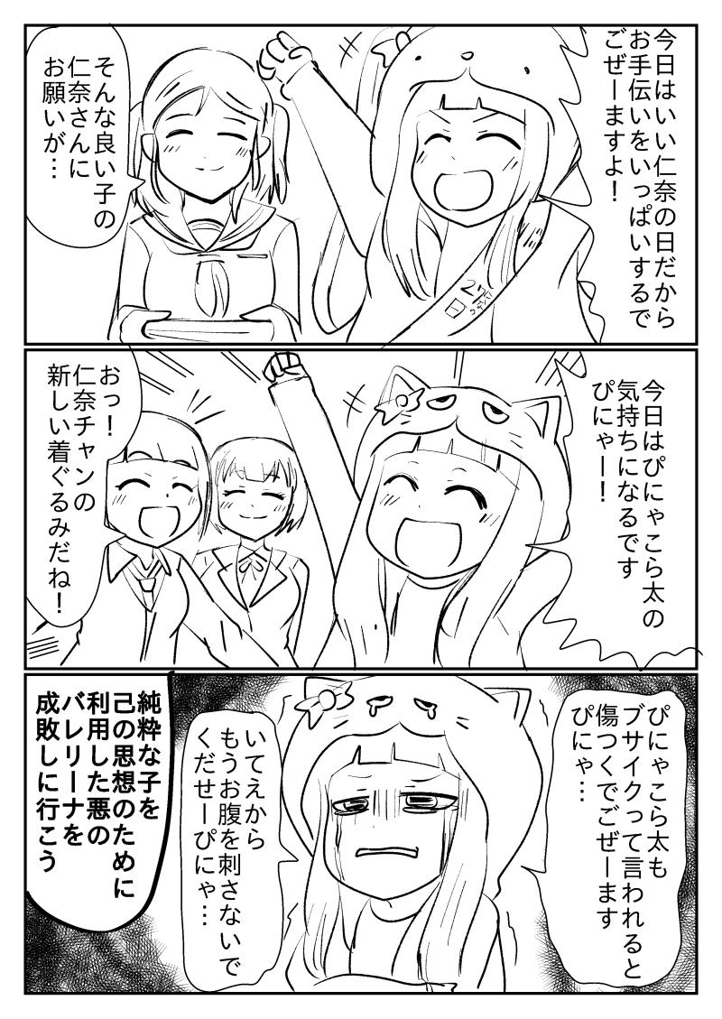 今日は良い仁奈ちゃんの日なので今まで描いてきた良い仁奈ちゃんのクソマンガを再掲します。
毎年描いてたと思ってたらそうでもありませんでした。 