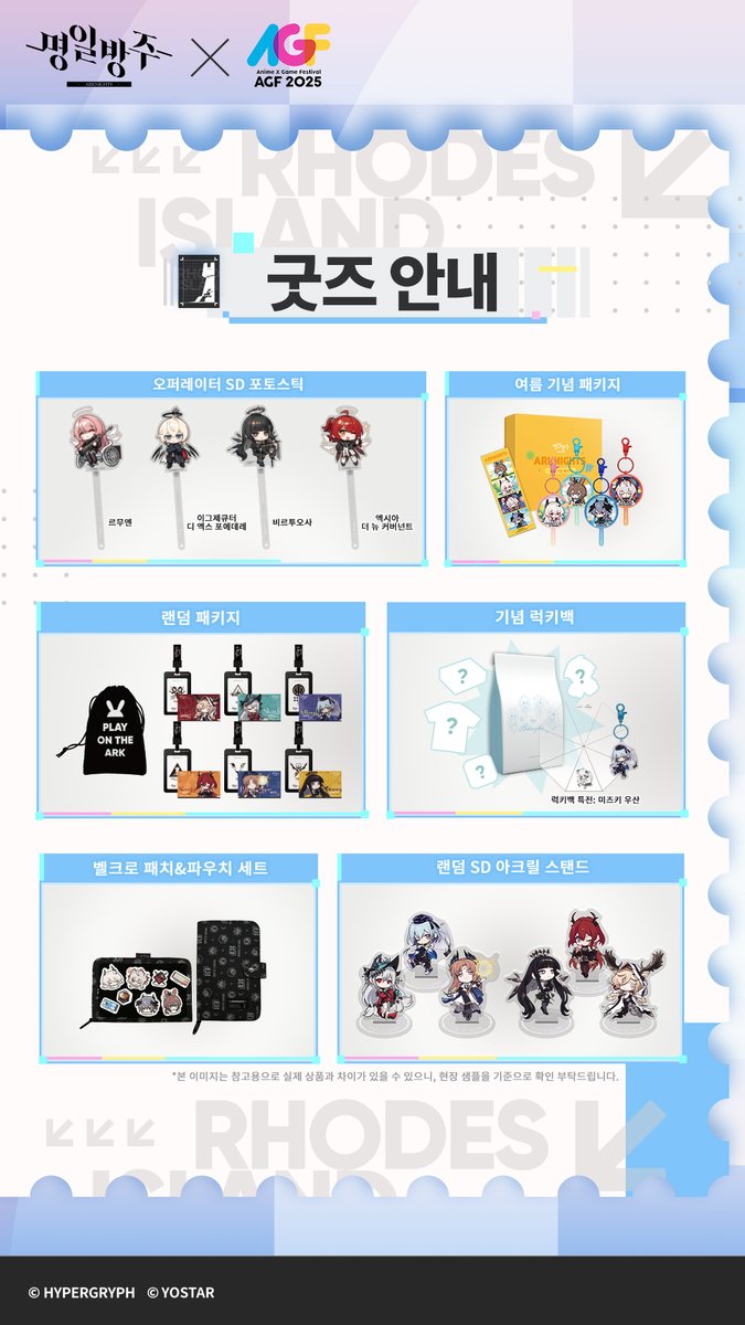 ArknightsKorea's tweet image. [명일방주 AGF 2025]
오리지널 시리즈 &apos;CITYWALK&apos; 굿즈 안내

안녕하세요 박사님!

&apos;AGF 2025&apos; 명일방주 부스에 방문하시는 박사님을 위해 준비될 예정인 [오리지널 시리즈 &apos;CITYWALK&apos; 굿즈]소식을 안내해 드립니다.

명일방주 인기 오퍼레이터의 아크릴 스탠드, 뱃지, 인형 등의 굿즈들이 박사님을…