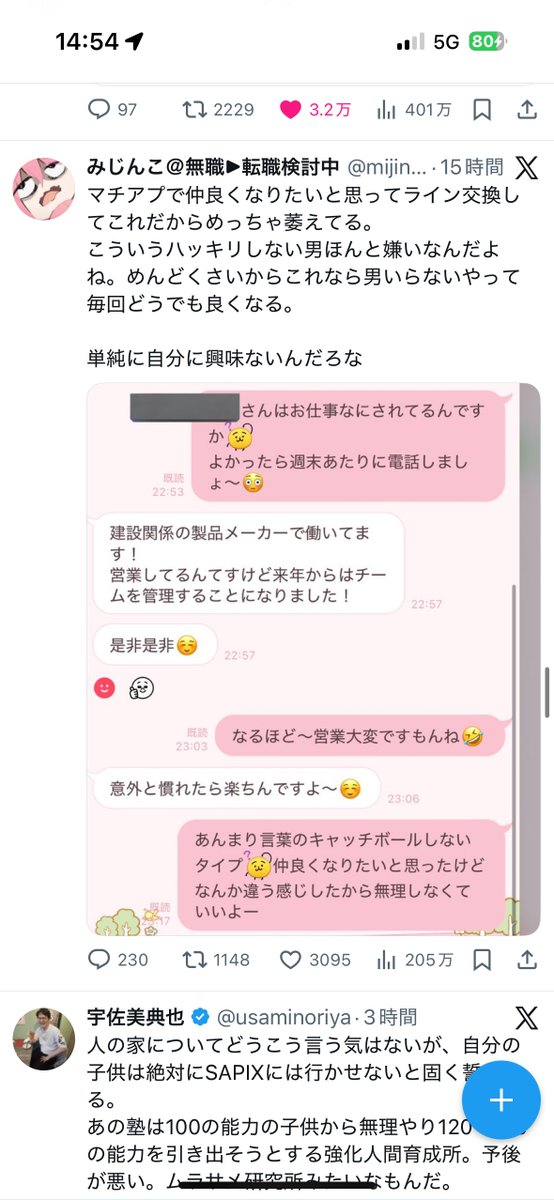 でんち　コメント マチアプで知り合った男とのLINEに萎えたという投稿を見た。 「相手が