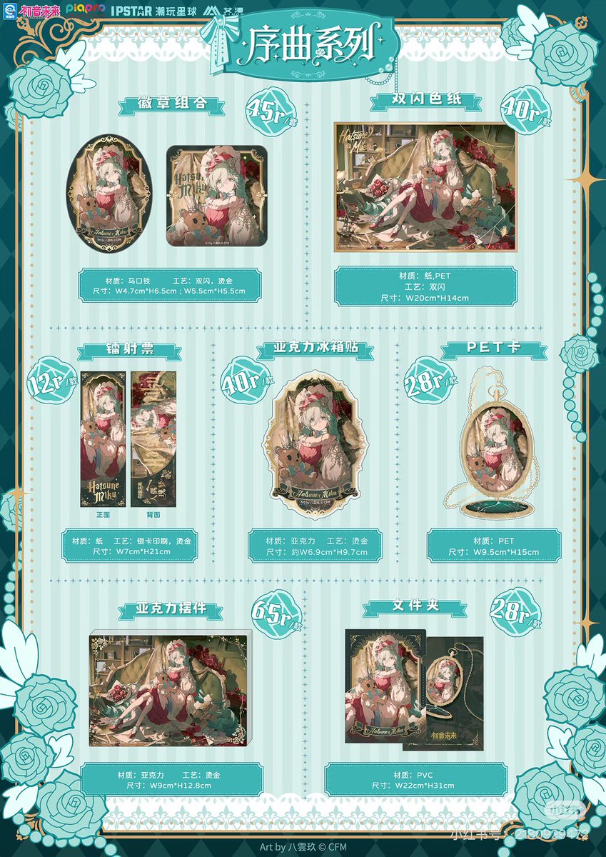 ピアプロキャラクターズ 人形瑰夢 IPSTAR コラボレストラン 初音ミク