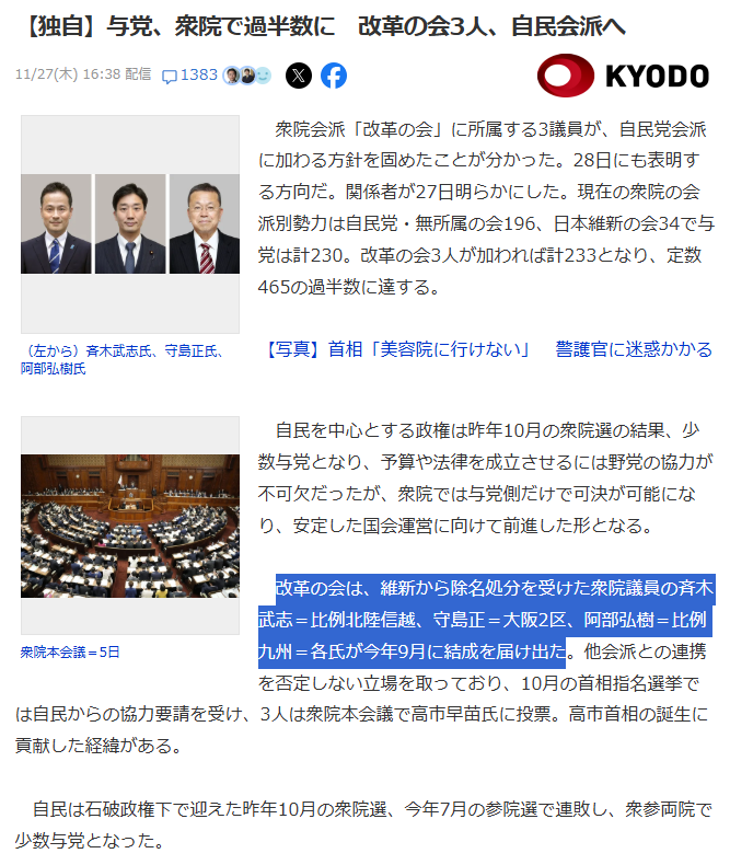 rindoh's tweet image. 維新を除名されて新会派を立ち上げた3議員が、結局は自民党の会派に加わるという記事なんだけど、除名時の記事と合わせて読むとよりズッコケ度が増すぞ。「維新が自民の連立入りを検討したことに反発して離党したけど自民党の会派に入ります」という。維新しぐさすぎる。