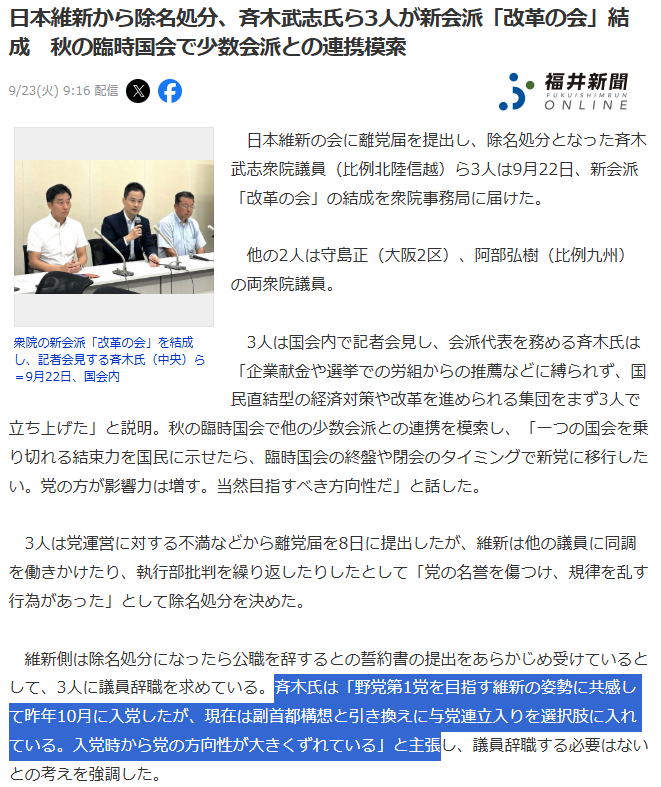 rindoh's tweet image. 維新を除名されて新会派を立ち上げた3議員が、結局は自民党の会派に加わるという記事なんだけど、除名時の記事と合わせて読むとよりズッコケ度が増すぞ。「維新が自民の連立入りを検討したことに反発して離党したけど自民党の会派に入ります」という。維新しぐさすぎる。
