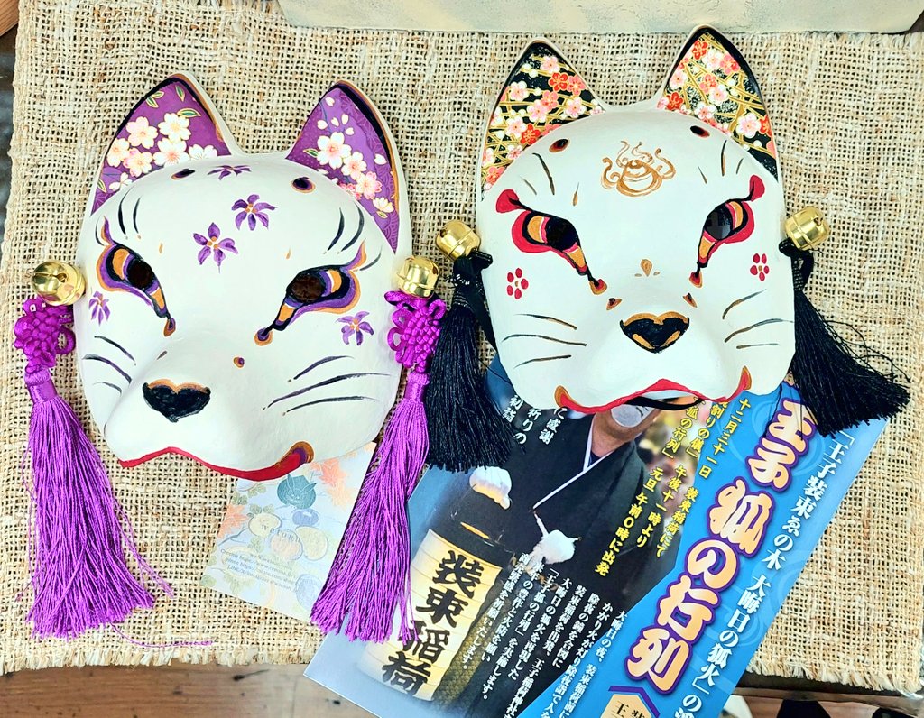 北区王子のくらしの器王子ヤマワ @ojiyamawa 様に狐面を数匹お預けしま