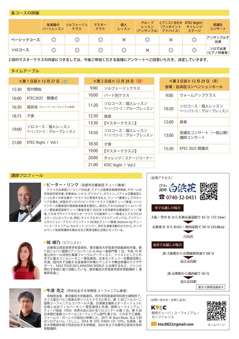 テューバソロコース、現在キャンセル待ちです！ユーフォニアムソロコース、お早めに！

sites.google.com/view/ktec2024/