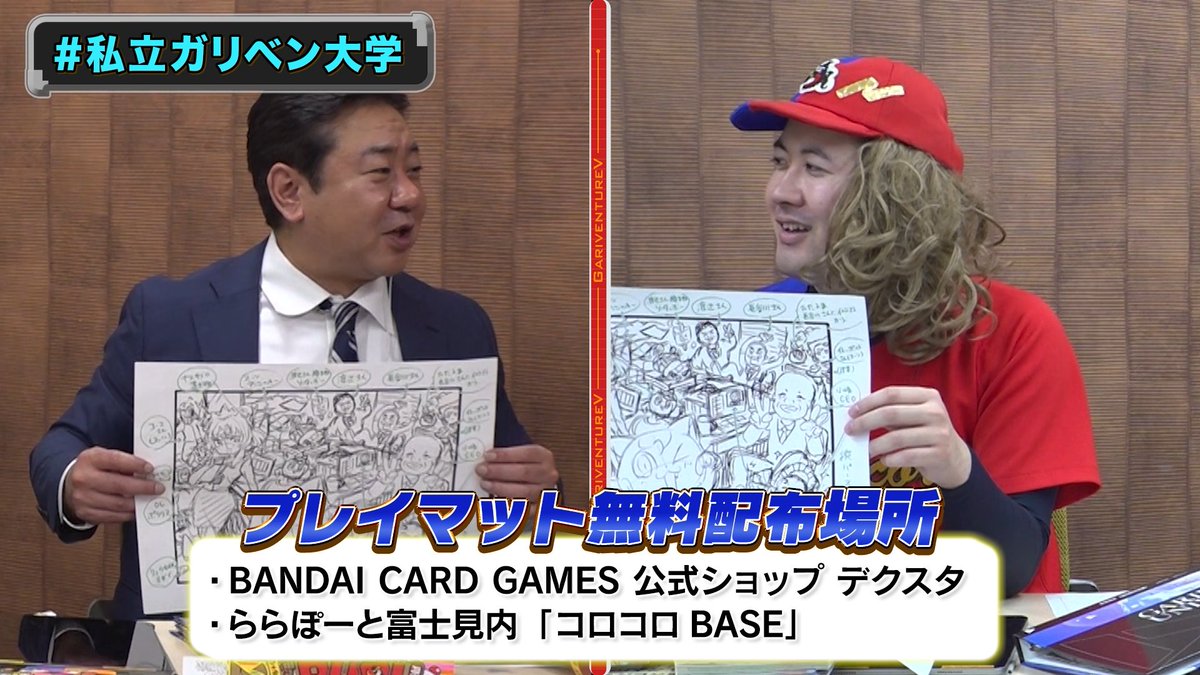 ガリベンチャーV【公式】 (@garibenV) / Posts / X