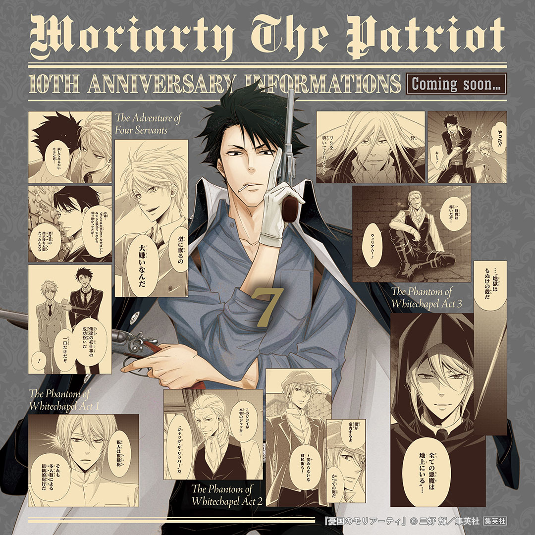 JUMP_SQ's tweet image. ━━━━『 #憂国のモリアーティ 』━━━━
　　　　10周年情報まであと　7️⃣　日…
━━━━━━━━━━━━━━━━━━━━

闇夜を切り裂く凶刃と、止むことなき女たちの悲鳴──