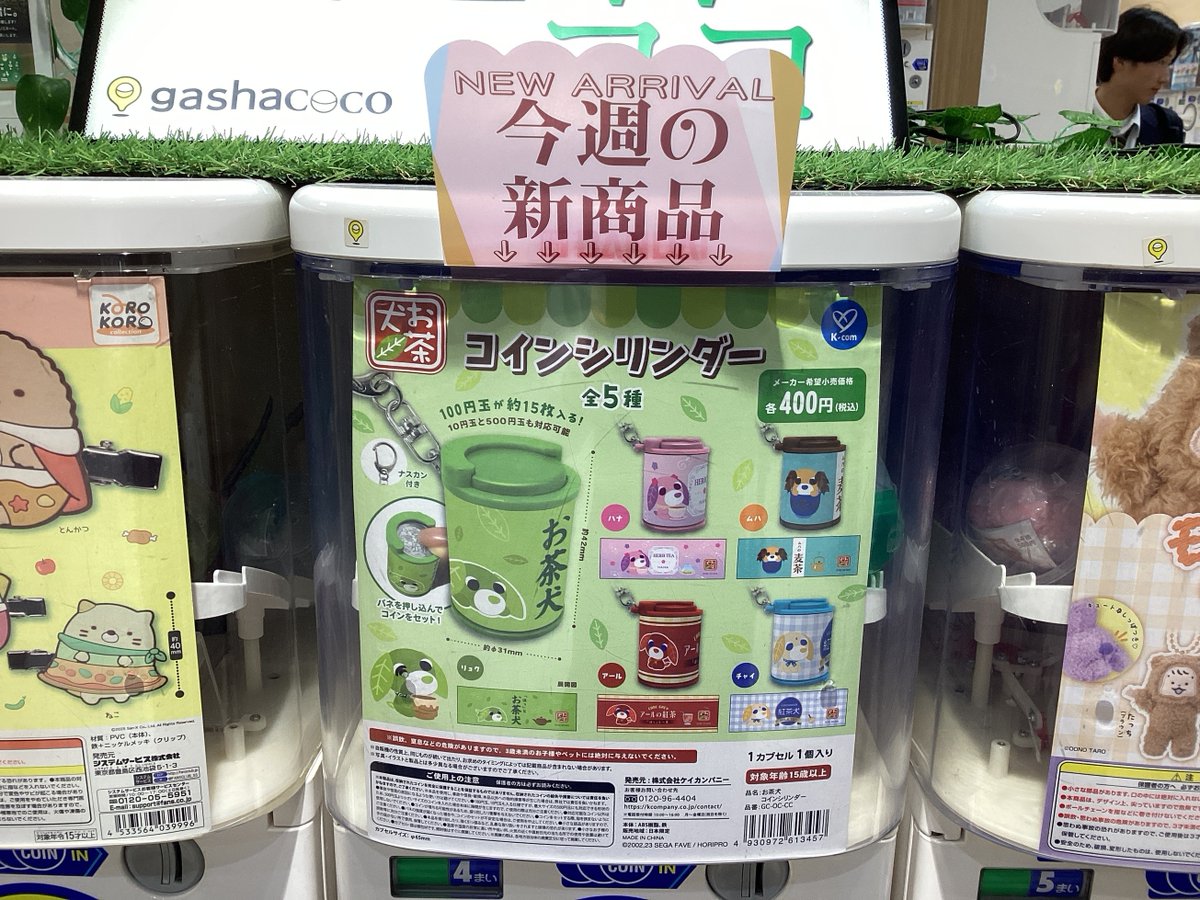 🌟ガシャココ京王多摩センターSC入荷商品🌟 ・お茶犬 コインシリンダー お茶犬のコインシリンダーが登場❗️ 100円玉が約15枚収納可能でガチャ活にもピッタリ❕  #お茶犬 #コインシリンダー #ガチャ ご来店お待ちしております😊🎶