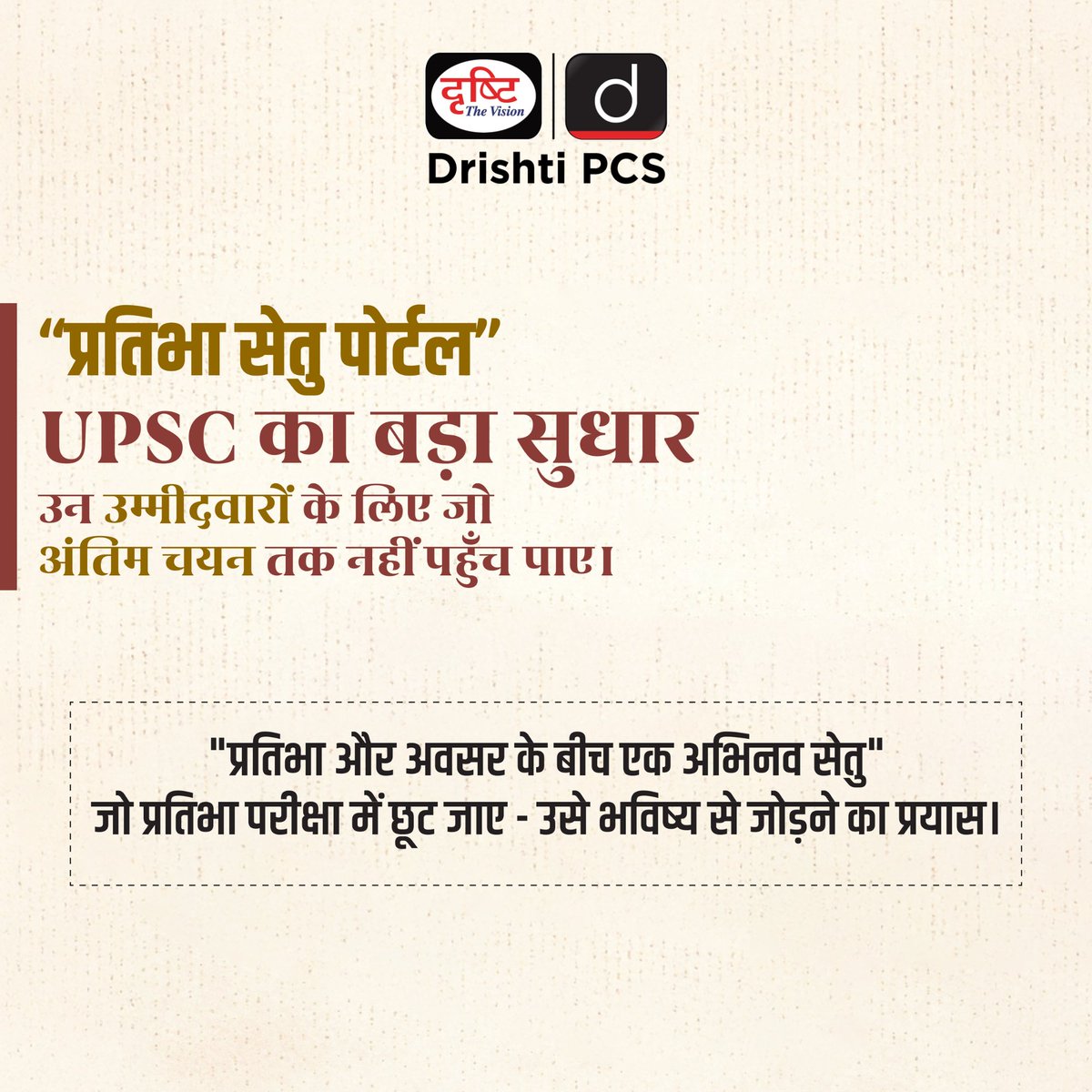 DrishtiPCS's tweet image. UPSC के 100 साल-भारत के प्रशासन का नया अध्याय शुरू!
स्वाइप करें और जानें UPSC@100 की नई दिशा।
.
#UPSC100Years #UPSCReforms #UPSC2025 #UPSCConference #TalentBridge #CivilServicesIndia #DrishtiIAS