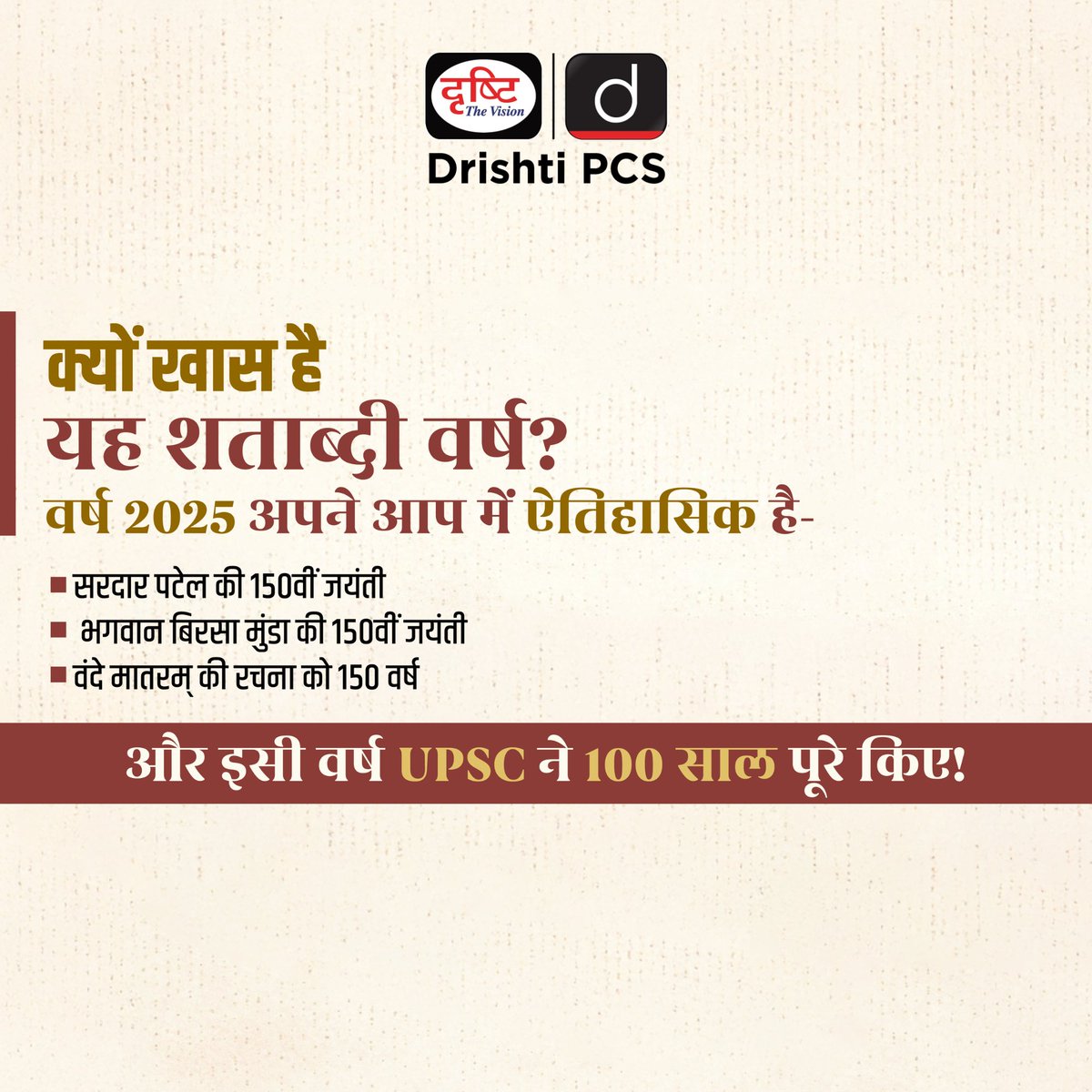 DrishtiPCS's tweet image. UPSC के 100 साल-भारत के प्रशासन का नया अध्याय शुरू!
स्वाइप करें और जानें UPSC@100 की नई दिशा।
.
#UPSC100Years #UPSCReforms #UPSC2025 #UPSCConference #TalentBridge #CivilServicesIndia #DrishtiIAS