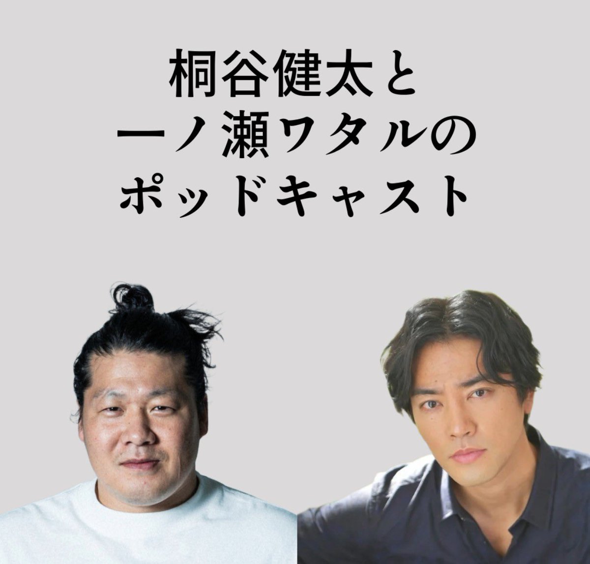 ya__ju_'s tweet image. まって😭😭なんか気づいたらpodcast番組の配信決定してたんだけど❕😭💙💙初回放送日に発表されることある⁉️おかげでリアタイ出来なかったよ⤵️
でもタイトルから一緒に決めてく感じだったから早速お便り送った🥹💌読んでもらえるといいな😭😭

#きりのせラジオ 
#桐谷健太 さん #一ノ瀬ワタル さん