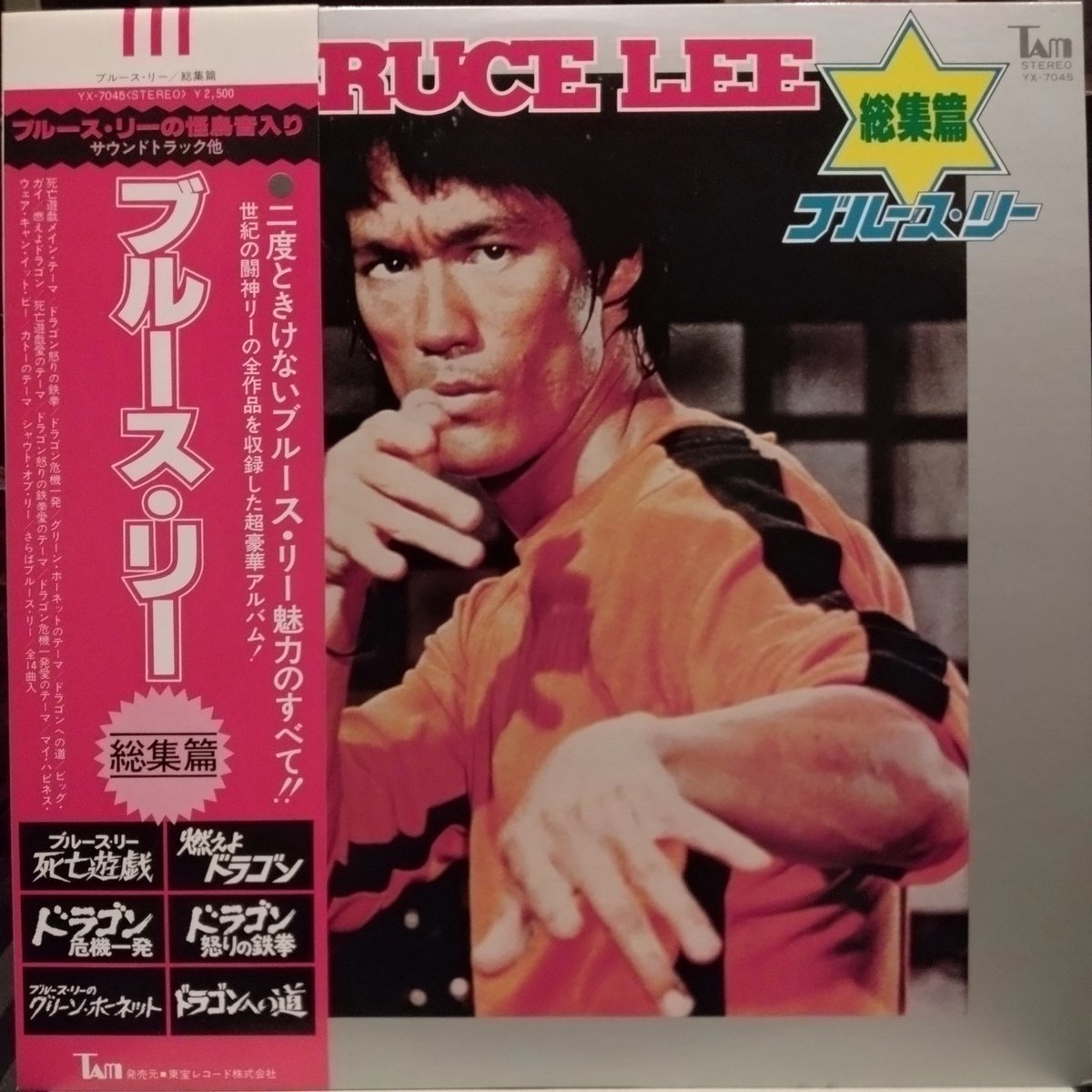 NowPlaying #ブルースリー #brucelee ブルース・リー 総集編 【帯記述