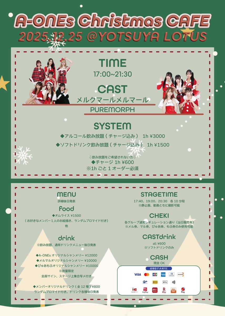 2025年12月25日(木)LOTUS

❖━━━━━━━━━━━❖
   A-ONEs Christmas CAFE
❖━━━━━━━━━━━❖

⌚︎17:00〜21:30
💃Stage time➡︎17:40/19:00/20:30
料金:画像をお読みください 

#メルマル #ぴゅあもふ メンバー全員クリスマス衣装でみなさまのご帰宅お待ちしております🎅⛄️