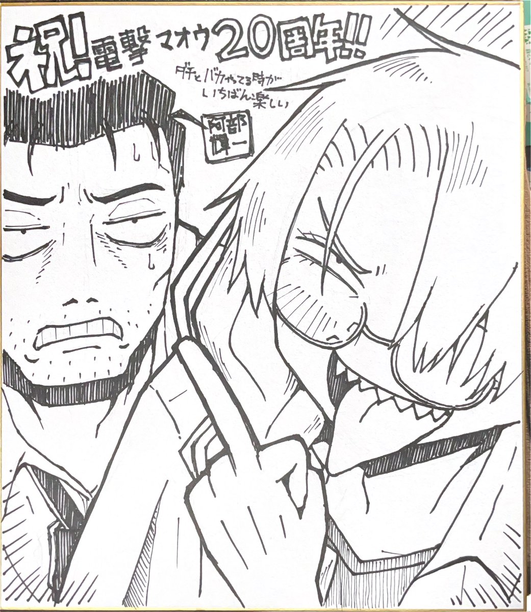 電撃マオウの色紙プレゼント企画ぼくも参加してまーす