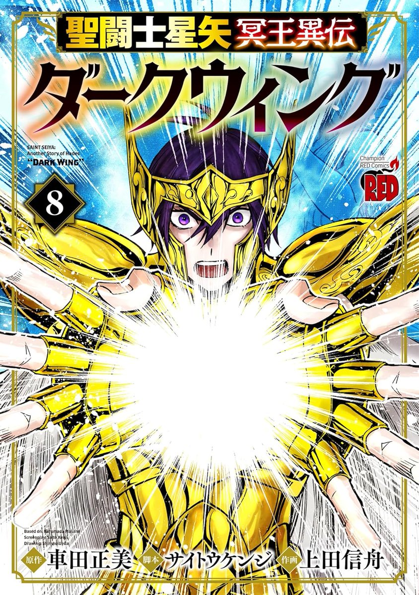 Saint Seiya Meiouiden Dark Wing