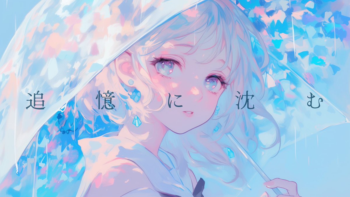 2025.11.30 20:00

『追憶に沈む iLLu ver.』
Sing - Tsukihi
Words - Tsukihi, zarame
Music - Tsukihi, zarame
Arrangement - Arai
Mix - zarame

▶️下記YouTube channelにて
youtube.com/@misaki_1217si…