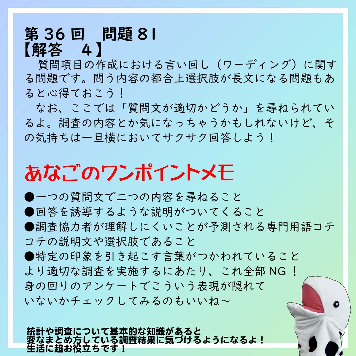 jaswe_jimu's tweet image. ✏本日は国試62日前📚
今日は「選択肢が長い」問題をお届け。問題文や選択肢に興味が惹かれる方も多いのでは？
ただしここでは「調査として適切なものはどれか？」を回答することが求められています。…