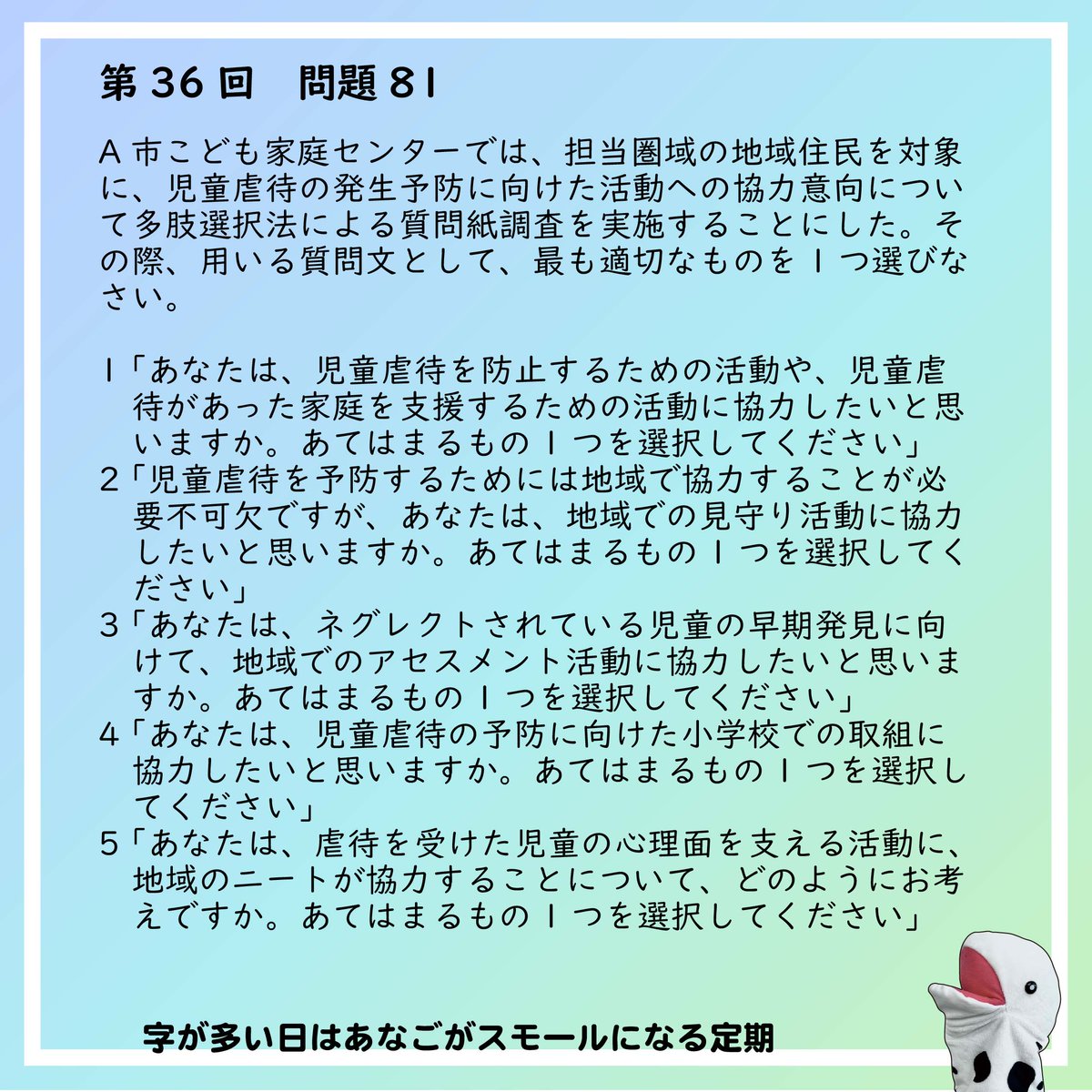 jaswe_jimu's tweet image. ✏本日は国試62日前📚
今日は「選択肢が長い」問題をお届け。問題文や選択肢に興味が惹かれる方も多いのでは？
ただしここでは「調査として適切なものはどれか？」を回答することが求められています。…