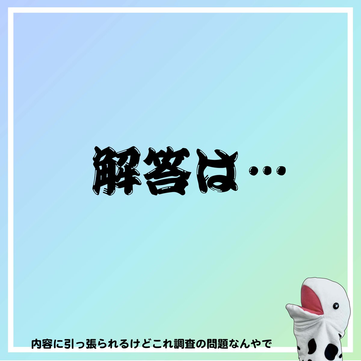 jaswe_jimu's tweet image. ✏本日は国試62日前📚
今日は「選択肢が長い」問題をお届け。問題文や選択肢に興味が惹かれる方も多いのでは？
ただしここでは「調査として適切なものはどれか？」を回答することが求められています。…