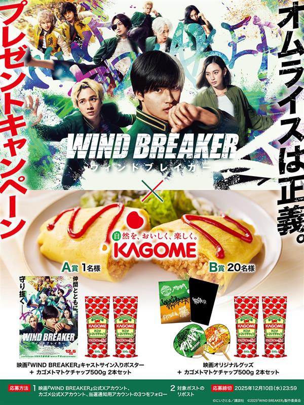 winbre_movie's tweet photo. ／
#映画ウィンブレ ×カゴメ
🎐豪華賞品プレゼントキャンペーン🍅
＼

ことはの得意料理はオムライス✨
みんなは最近いつ食べた？

⚠応募方法
1⃣＠winbre_movie と＠KAGOME_JP と＠WB_KAGOME_PRE をフォロー
2⃣この投稿をRP

締切：12/10(水）23:59
詳細：https://t.co/KmEp4E6aaF

※当選は＠WB_KAGOME_PREからDMでお知らせ

12.5(FRI)🎐