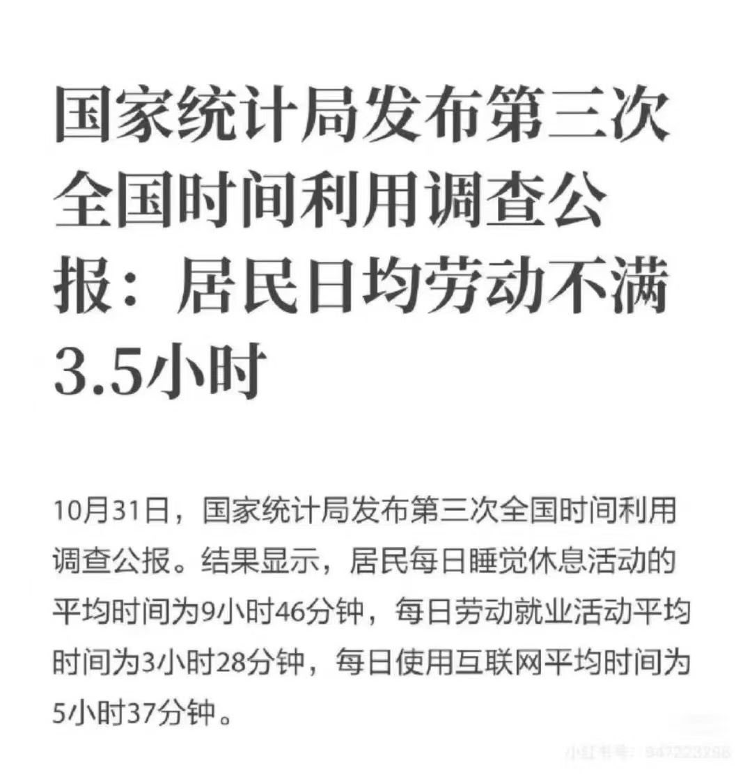 chaozuoye's tweet image. 这是平均了老人和学生吗

3.5乘以3，人均10小时差不多🤣
