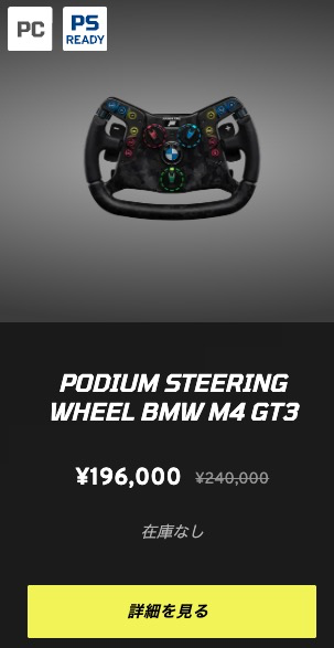 MASK_iracing's tweet image. FANATECブラックフライデーネタ
・↓CSDD+と高いBMWステアは売り切れみたい😬予約注文ない。次はいつ入荷するのか。
・「決済後にキャンセルされた」という情報が
・WRCステアはまだ在庫あり（8Nm以上でなくなるから、CSDD・CSDD+以上ユーザーはよく考えてから買わないといけないんですよね）
つづく