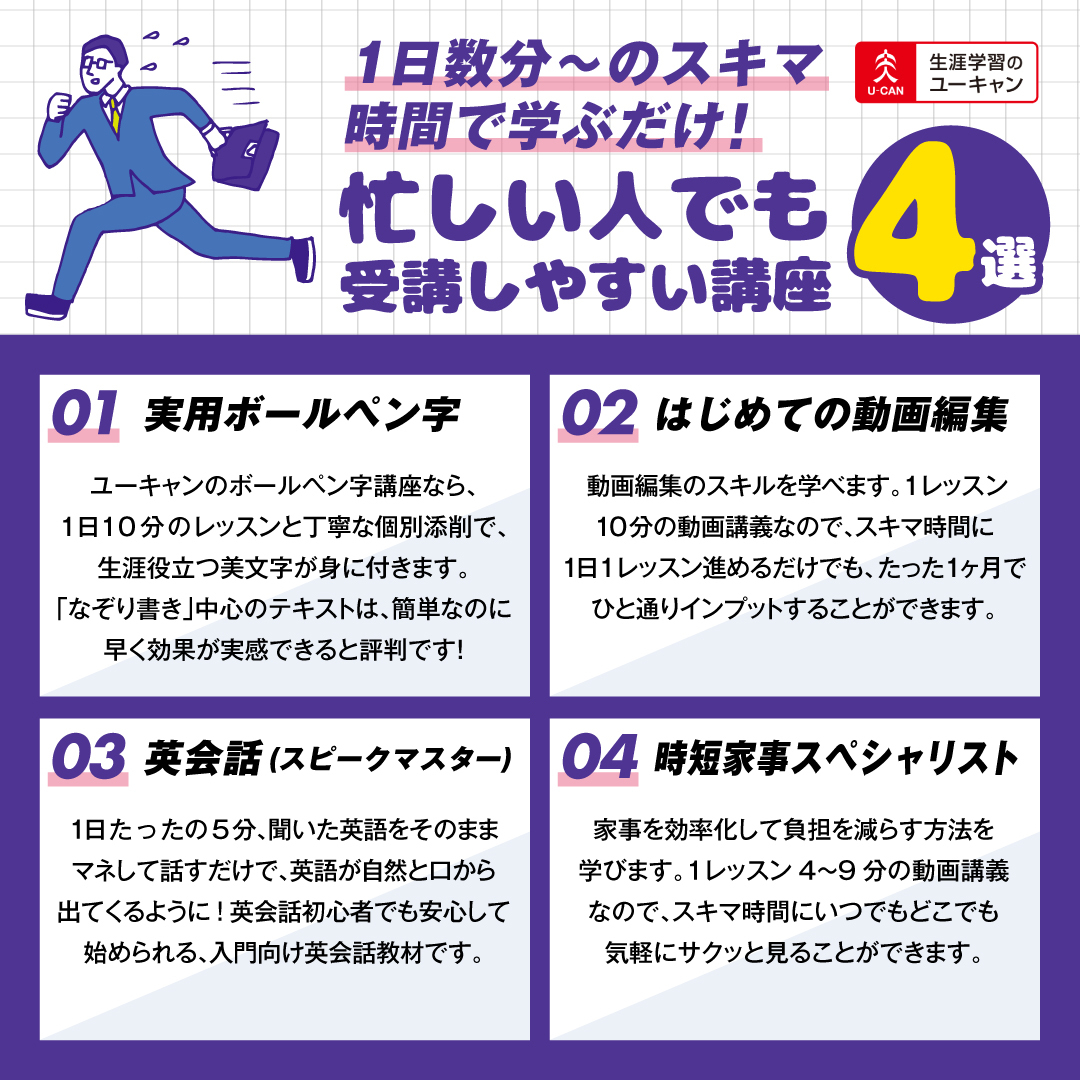 ユーキャン【公式】 (@ucan_manabi) / Posts / X