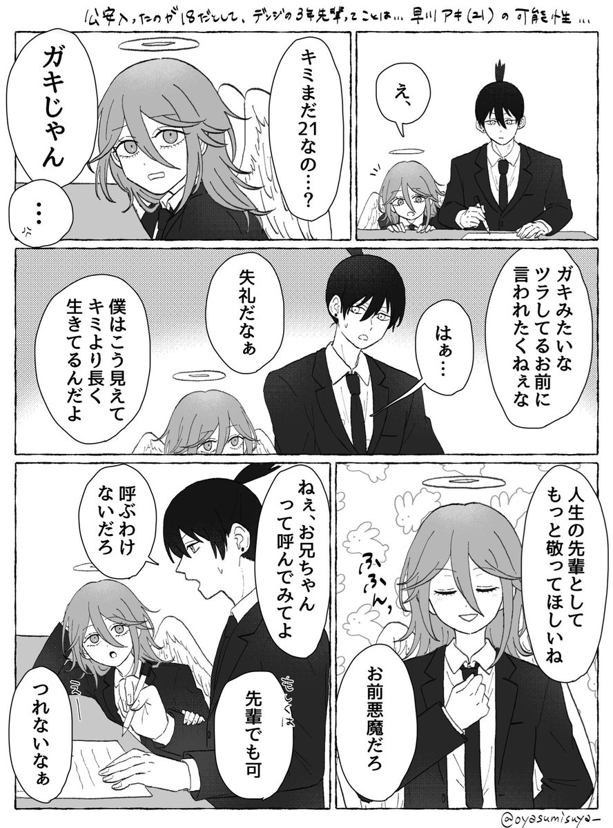 Post by 寝る on X: アキ天 全て捏造