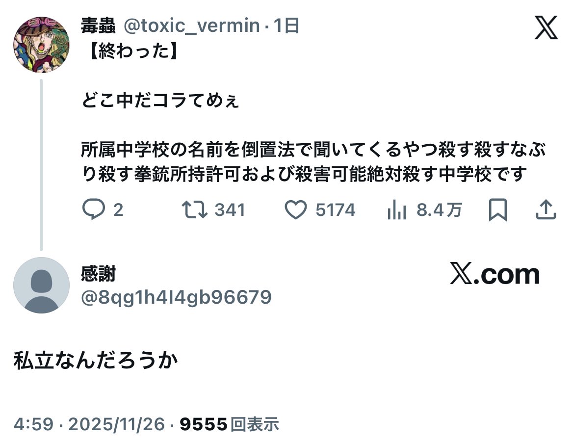 迷リプ集 tweet media