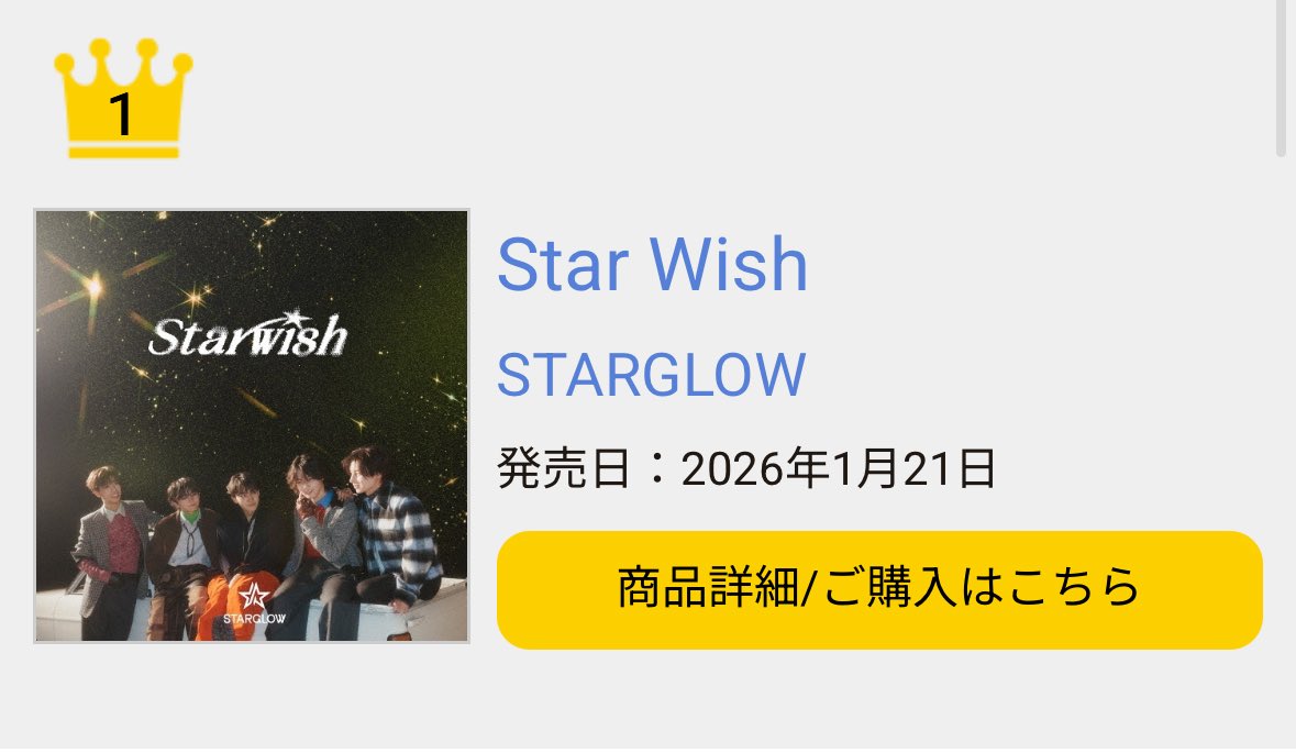 onlywaymiki's tweet image. 予約大事‼️‼️‼️
#STARGLOW #StarWish
#SG_StarWish