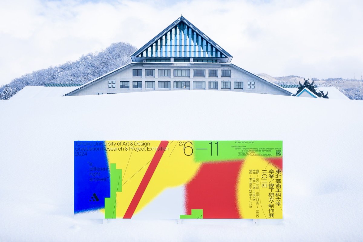 日本タイポグラフィ年鑑2026にて審査員賞を拝受しました。CDで当校学長の中山ダイスケさん、ゼミ生の佐藤さんと有馬さん、印刷製版にご尽力いただいたFLOTさんとショウエイさん、アートエッグさん。そして教学課のみなさんのおかげです！ありがとうございました！おめでとうございます！