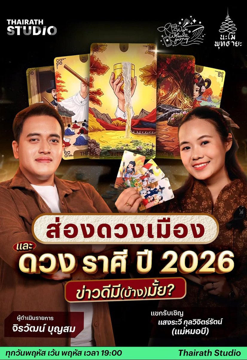 worwhaletarot's tweet image. ฝากรายการที่ไปอัดมาด้วยนะคะ มีทั้งเรื่องวัฒนธรรมเกาหลี ยุนโนรี ไพ่ป๊อกมินฮวา ไพ่ทาโรต์เกาหลี และประสบการณ์มูที่เกาหลีค่ะ
📌YT: youtu.be/FTQk38XHrU8?si…
📌FB: facebook.com/share/v/1CxFtL…

#นะโมพุทธายะ #worwhalepony #worwhaletarot #เครื่องราง #ดูดวงไพ่ทาโรต์ #วอวาฬกางไพ่ #Thairathstudio